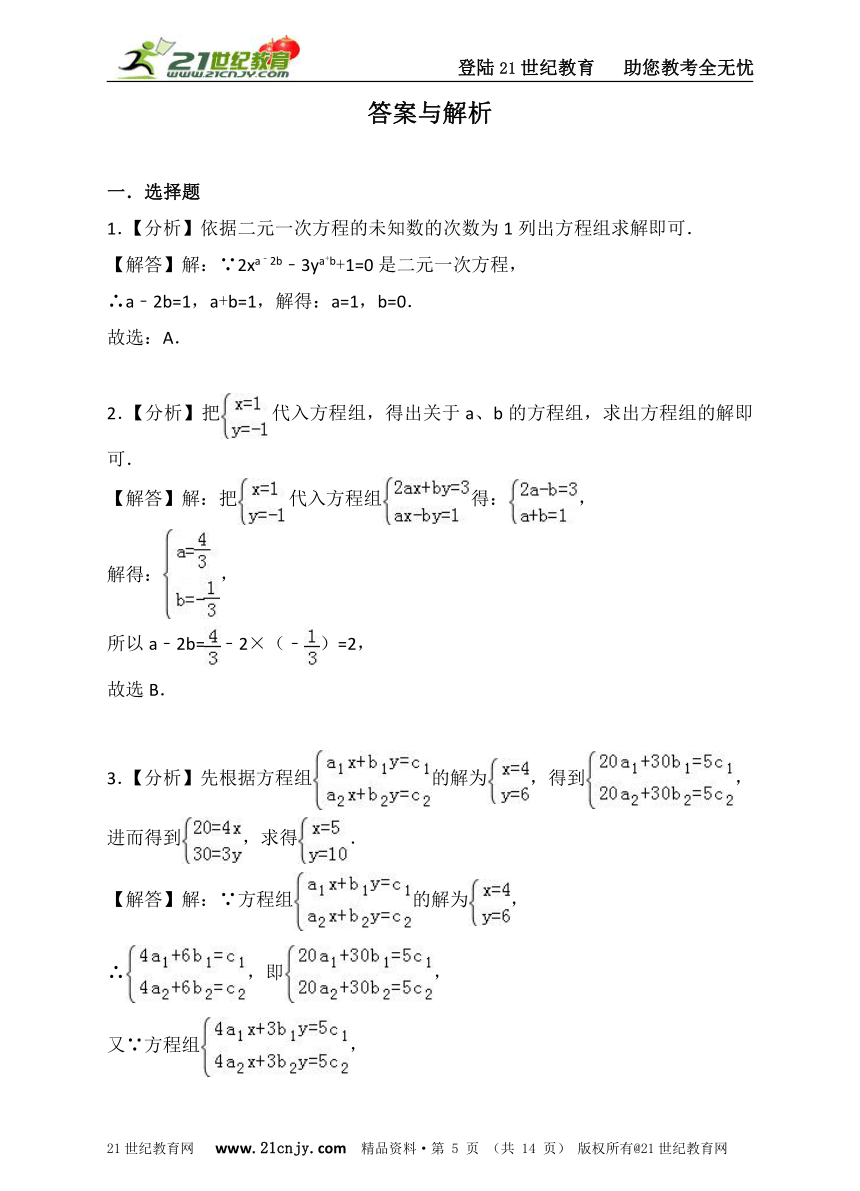 第五章 二元一次方程组单元检测题C