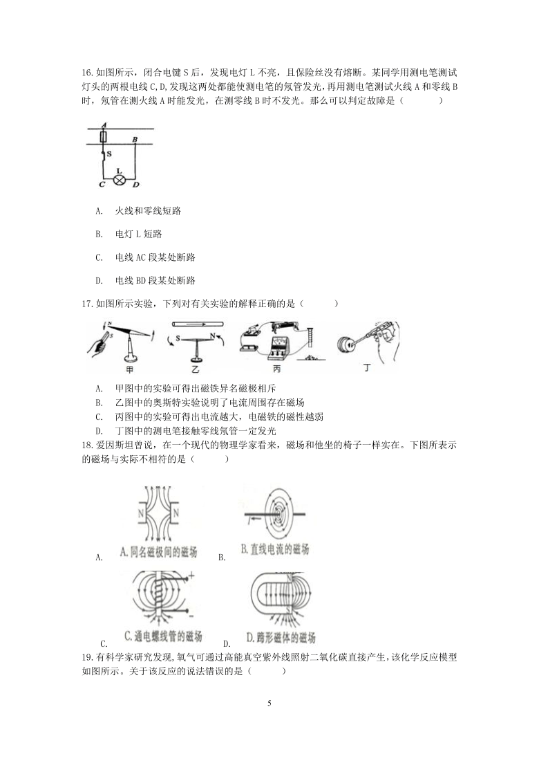 浙教版八年级科学2020-2021下学期“期末冲刺”分类题型训练（二十四）：选择训练（4）【word，含答案】