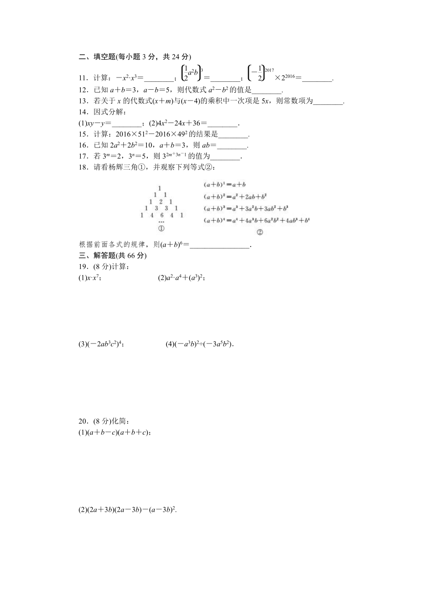 2017年秋人教版八年级数学上册第14章整式的乘法与因式分解   章末检测卷（含答案）