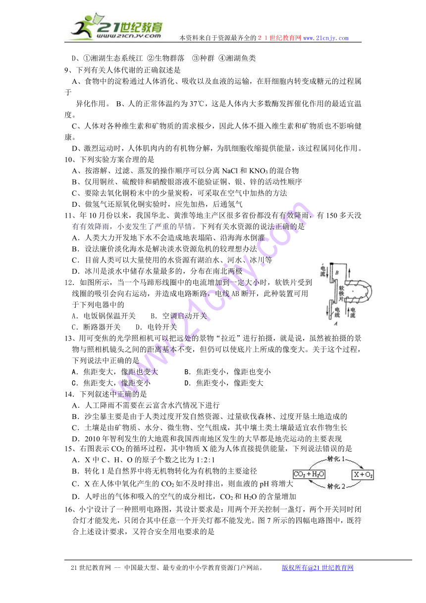 2011年中考模拟试卷科学卷30