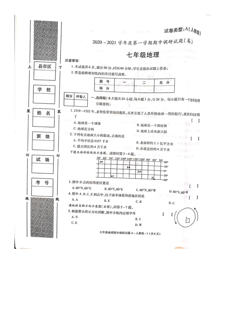 陕西省渭南市2020-2021学年第一学期七年级地理期中检测试题（扫描版，含答案）