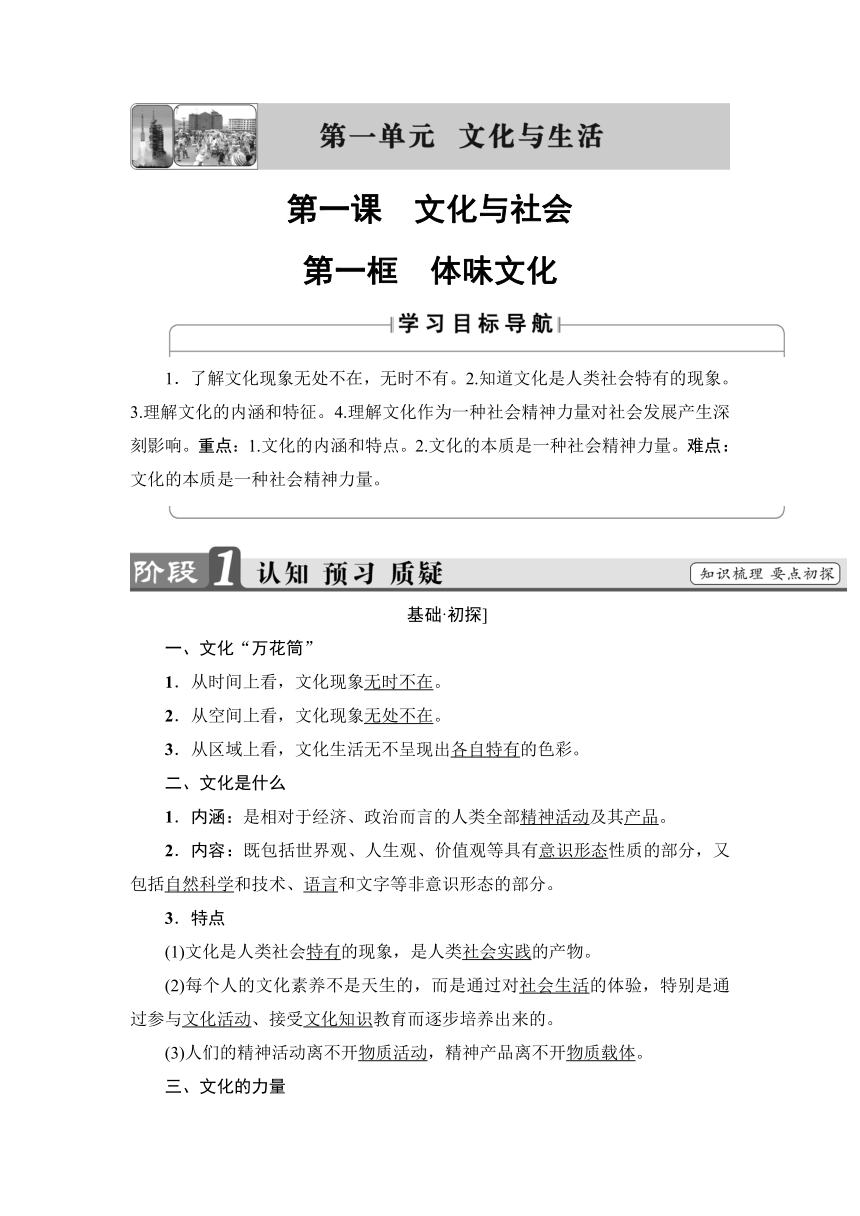 第1单元第1课第1框　体味文化 教案