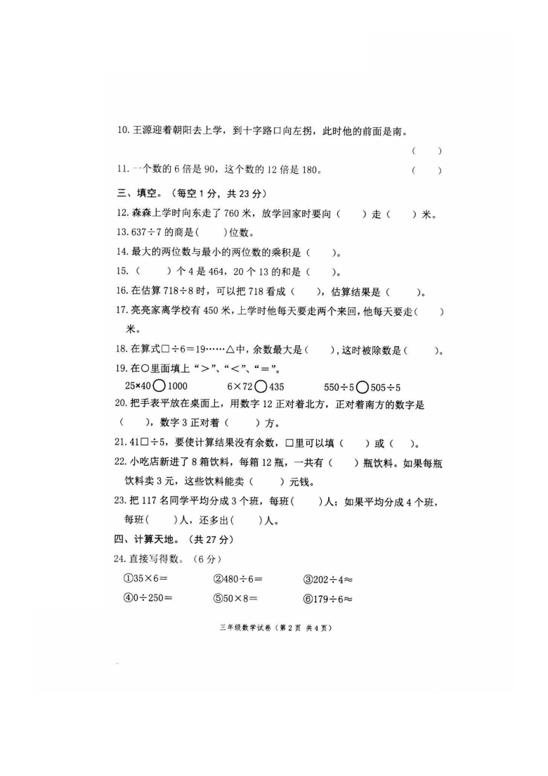河北省邯郸市曲周县2020-2021学年第二学期三年级数学期中检测试题（扫描版，无答案）