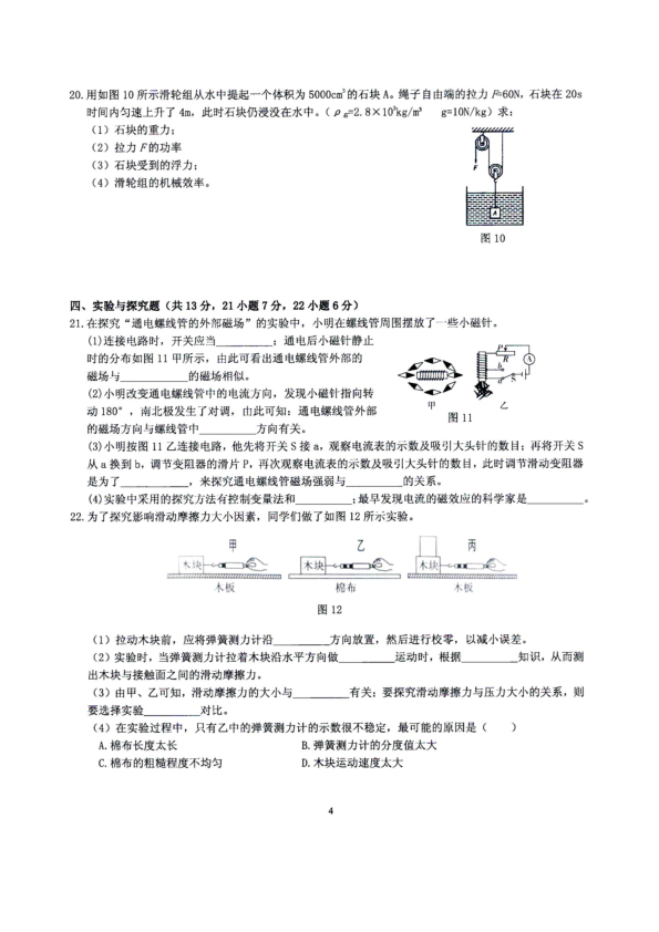 2020年江西省上饶市重点高中自主招生暨夏令营选拔考试物理试卷（PDF含答案）