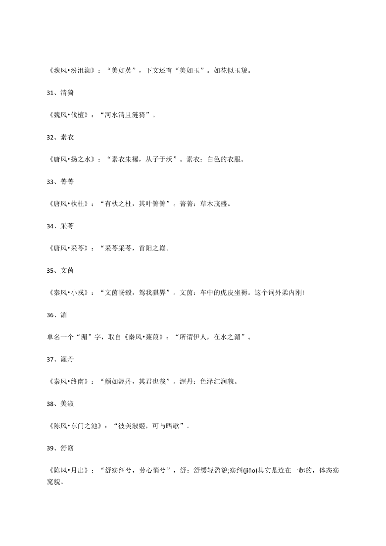 小学语文诗经楚辞中的150个唯美名字