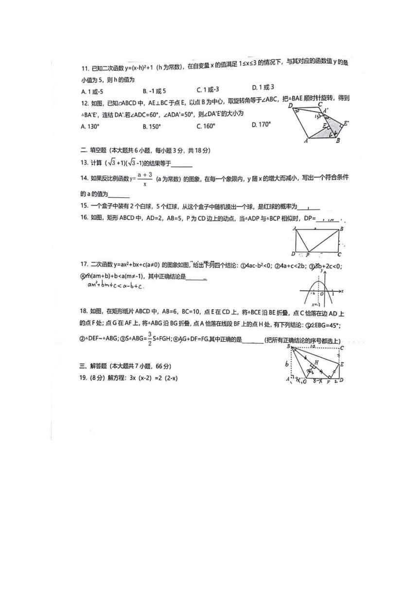 天津市河东区2018届九年级下学期结课考试数学试题（图片版）