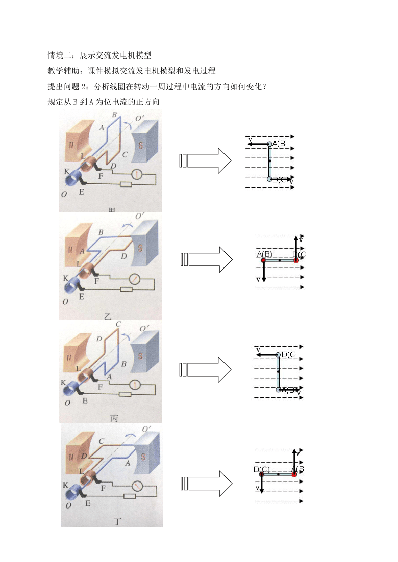 高中物理选修2-1教案-4.1交变电流的产生和描述1-人教版