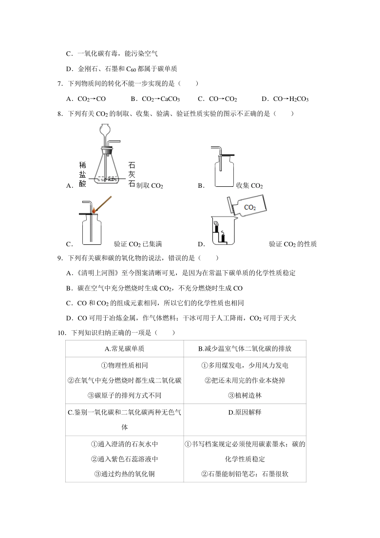 第六单元碳和碳的氧化物测试卷（解析版）-2021-2022学年九年级化学人教版上册（word版）