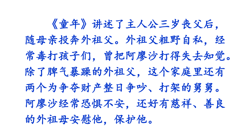 统编版语文六年级上册第四单元 快乐读书吧：笑与泪  经历与成长     课件（24张PPT)