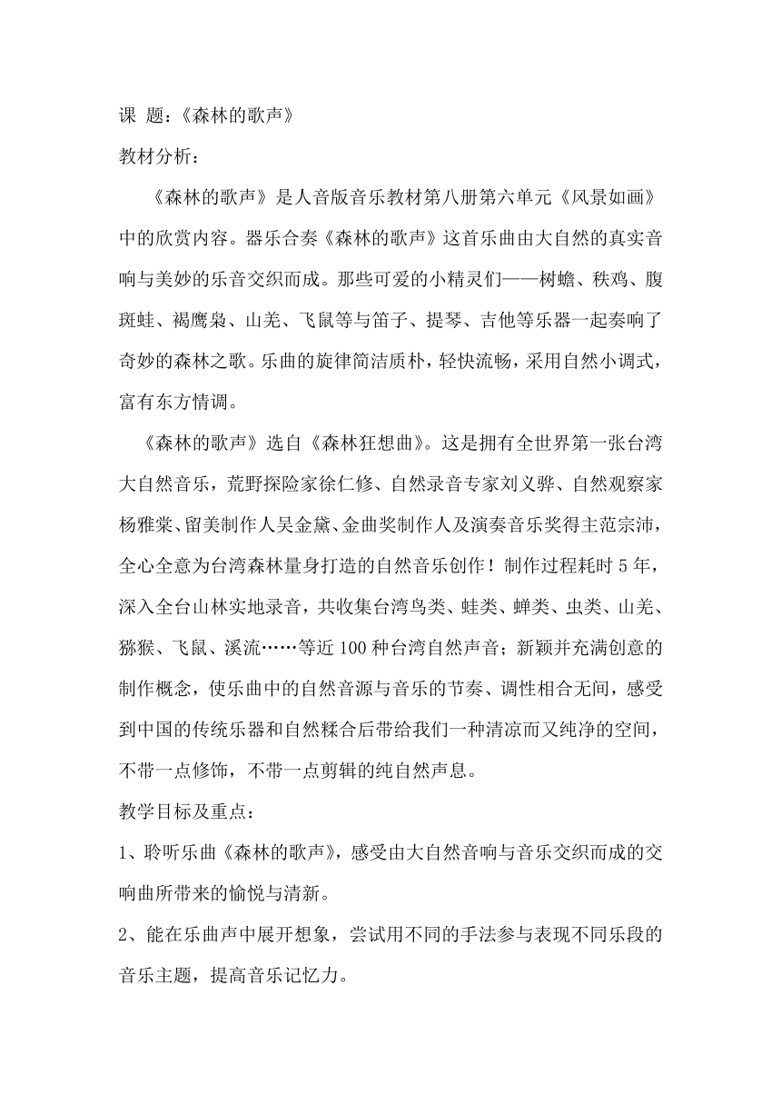 森林的歌声五线谱图片