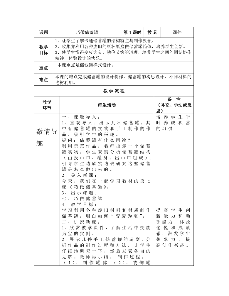 美术  辽海版  二年级下 19信封玩偶会说话    教案