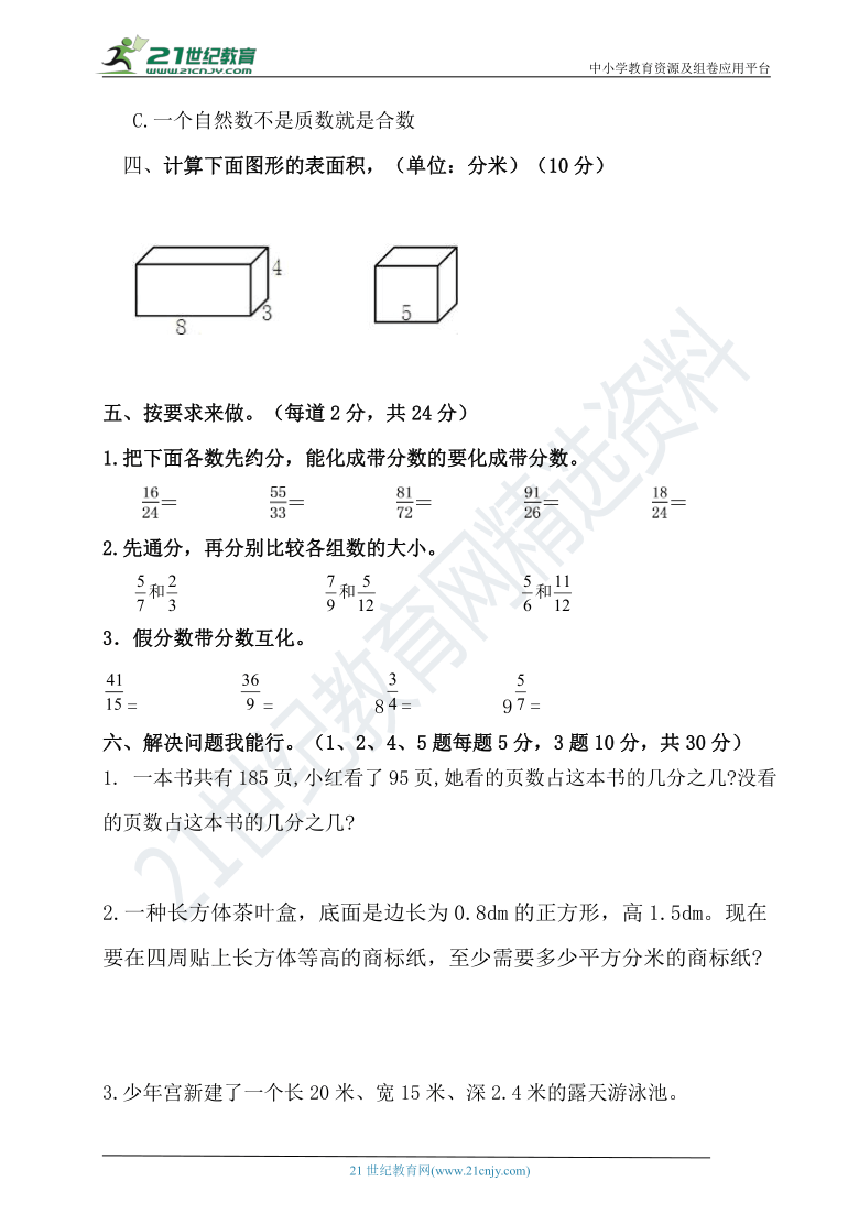 人教版五年级下册数学期中检测卷1（含答案）