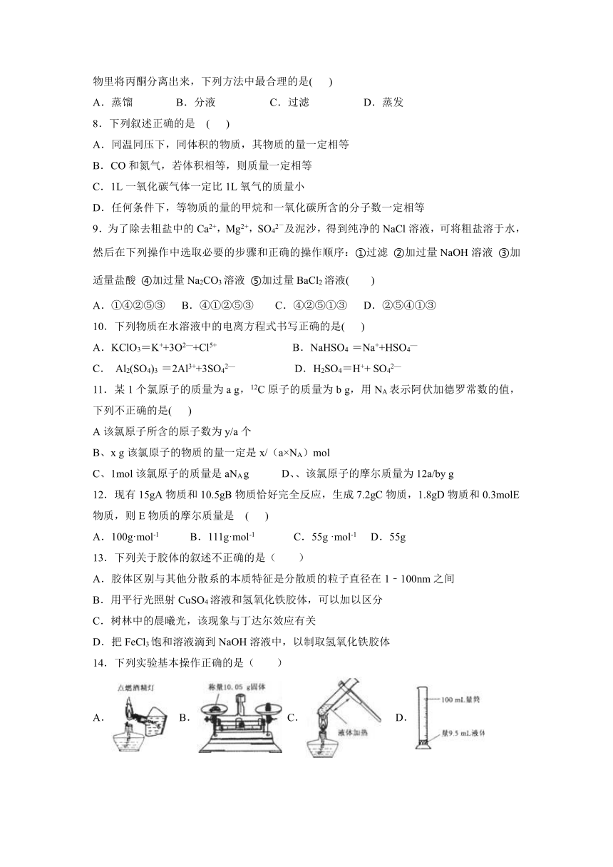 福建省闽侯第六中学2018-2019学年高一上学期开学考试化学试题 PDF版含答案.pdf