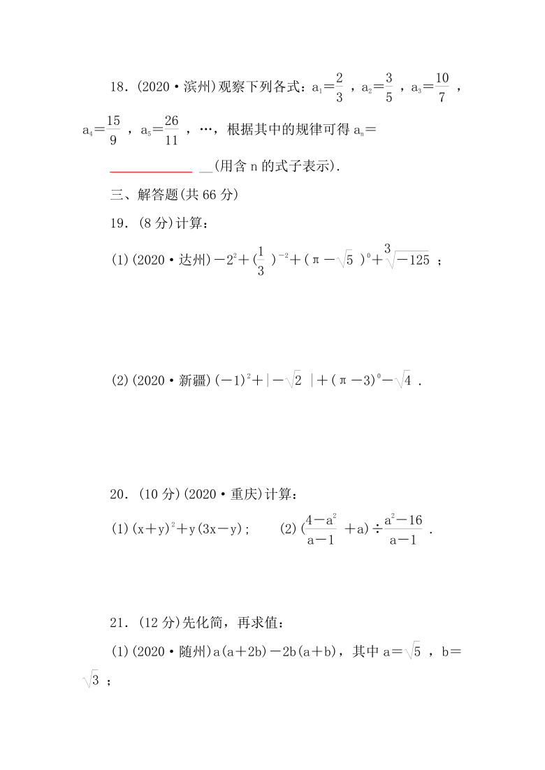 2021年人教版九年级数学中考复习质量检测    数与式（Word版 含答案）