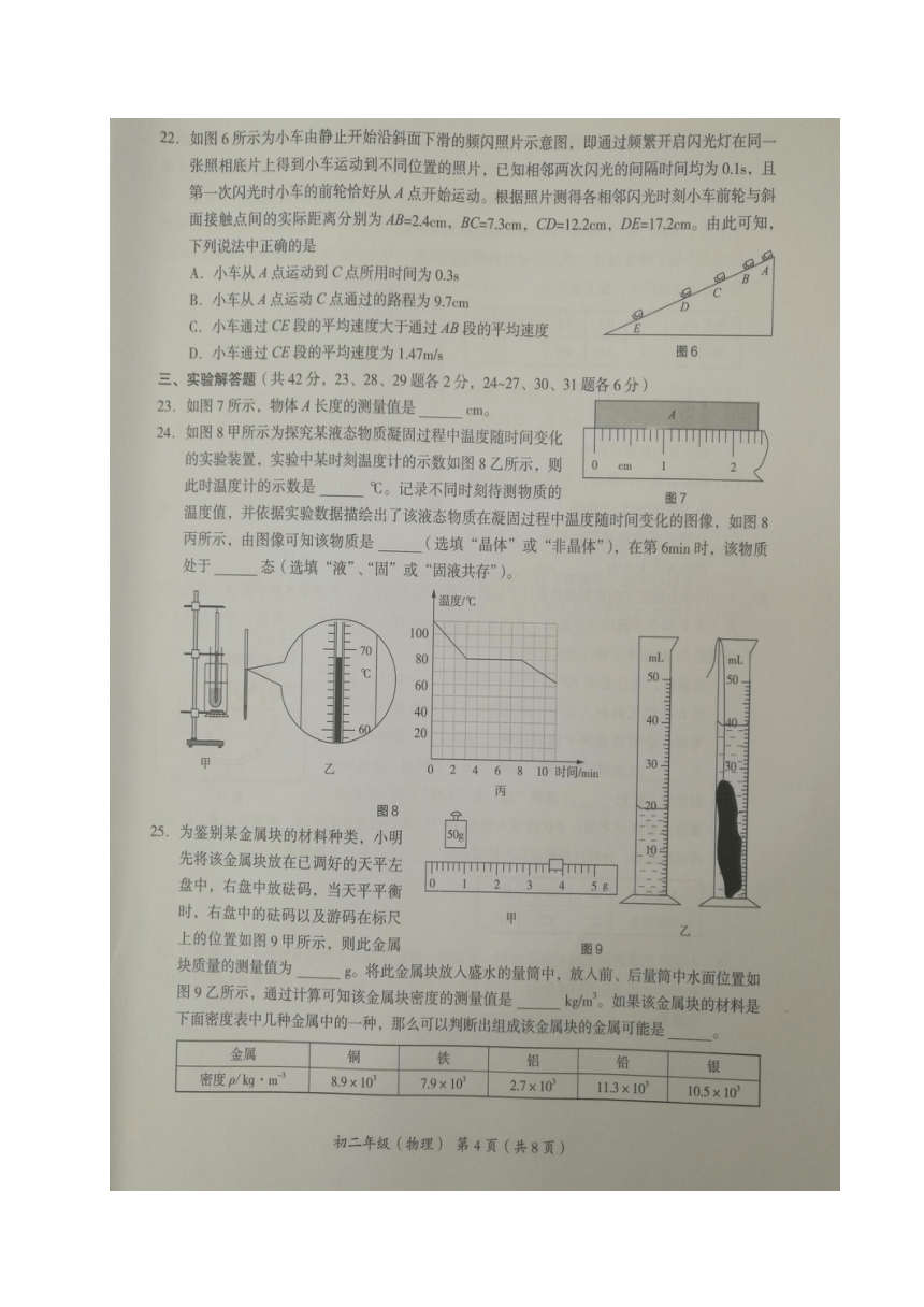 北京市海淀区2017-2018学年八年级上学期期末考试物理试题（图片版，含答案）