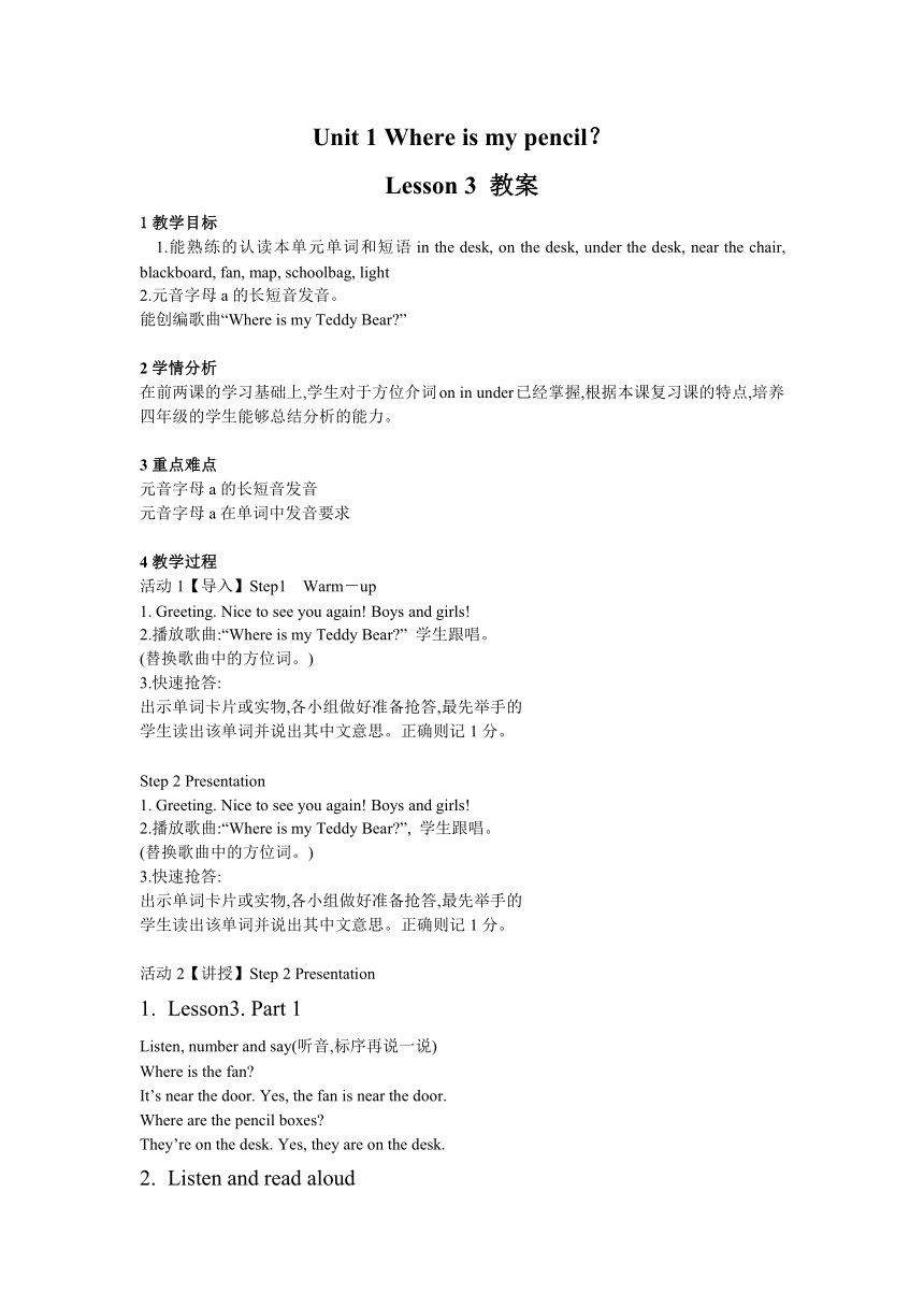 Unit 1 Where is my pencil cox? Lesson 3 教案