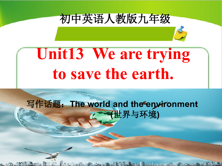 人教版九年级Unit13 We are trying to save the earth．话题写作---世界与环保（共13张PPT）