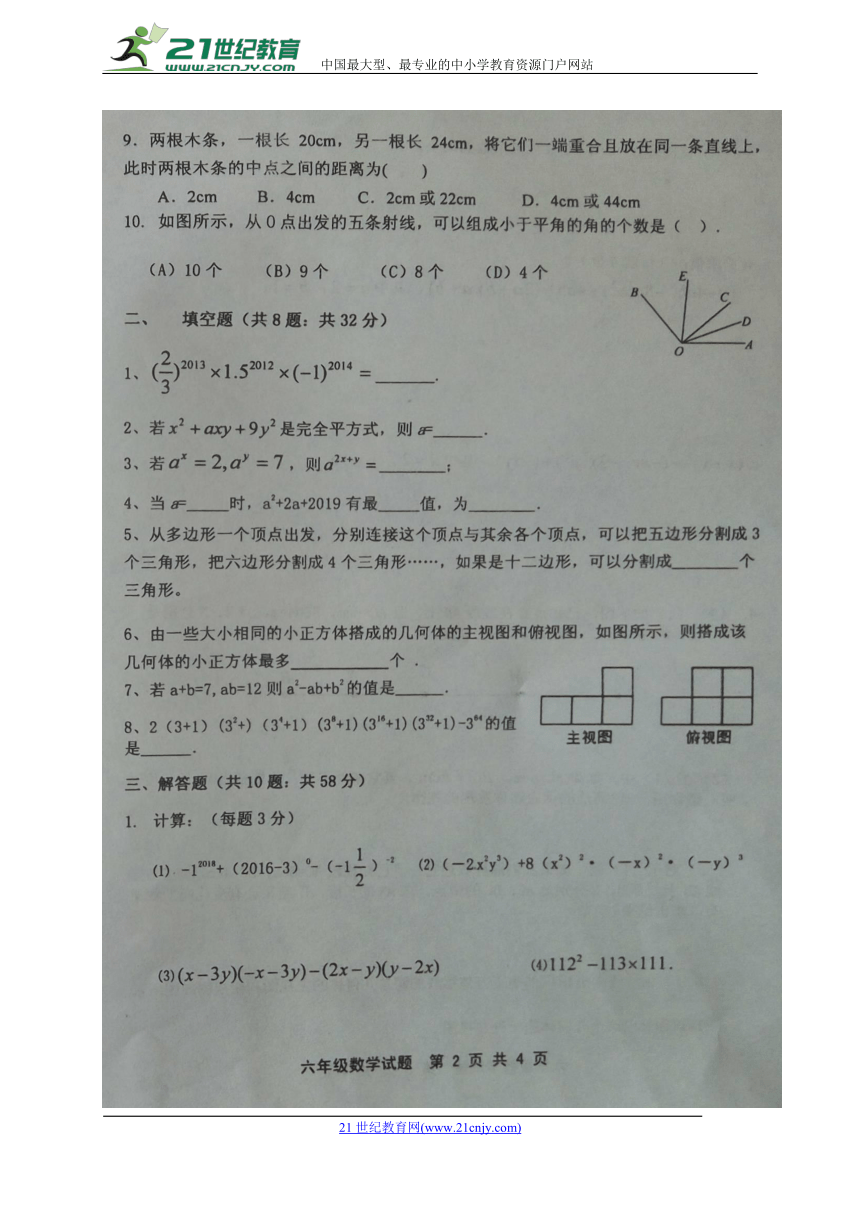 山东省利津县（五四学制）2017-2018学年六年级下学期期中考试数学试题（图片版，含答案）