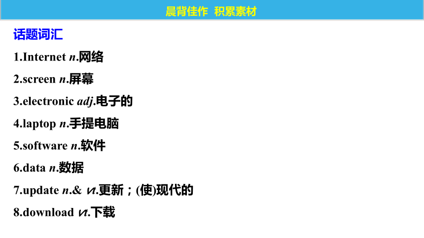 2018届高考英语一轮复习课件（人教版）：必修2Unit 3 Computers(57张ppt)