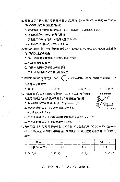 河南省洛阳市2018-2019学年高一下学期期中考试化学试题（PDF版）