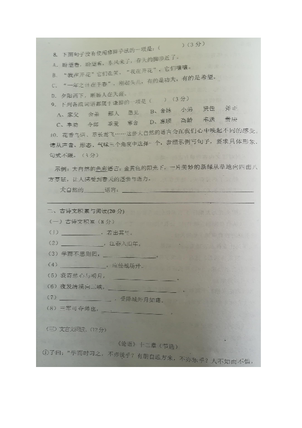 内蒙古通辽市奈曼旗第四中学2018-2019学年七年级上学期期中教学质量检测语文试题（图片版，含答案）