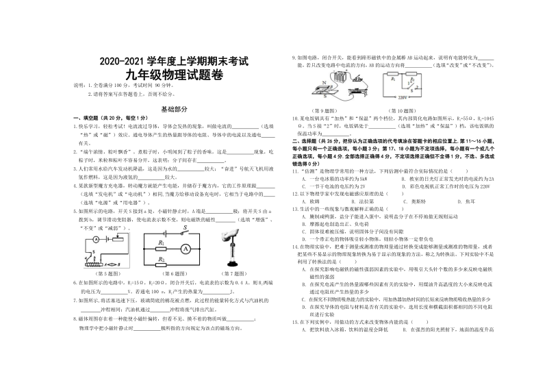 2021年江西赣州大余九上物理期末试题word版含答案