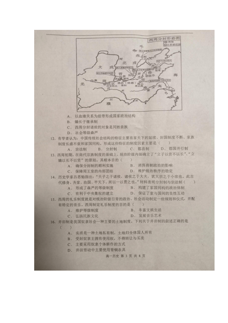 河北省石家庄二中（南校区）2020-2021学年高一10月月考历史试题 图片版含答案