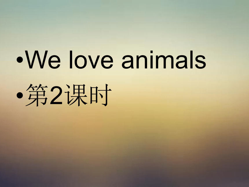 Unit 4 We love animals PA Let's learn 课件    (共26张PPT)