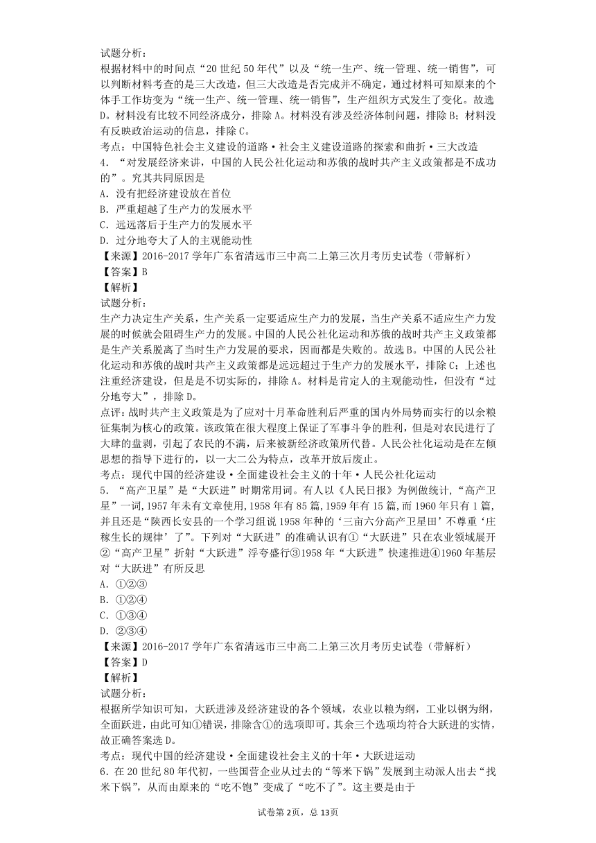 广东省清远市三中2016-2017学年高二上学期第三次月考历史试卷（解析版）