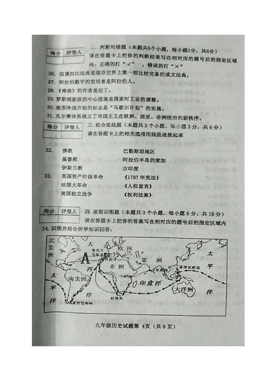 黑龙江省安达市2018届九年级上学期期末教学质量检测历史试题（图片版，含答案）