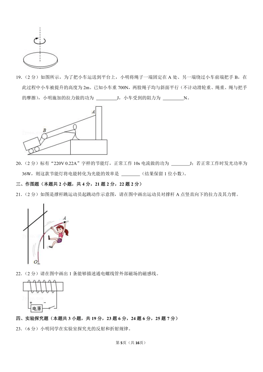 2021年山东省威海市中考物理真题(含答案）