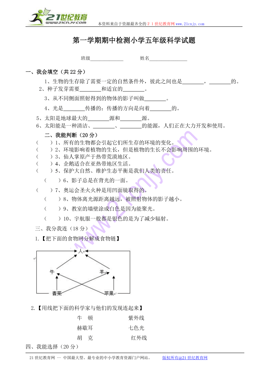 2007学年度第一学期期中检测小学五年级科学试题（没有答案）