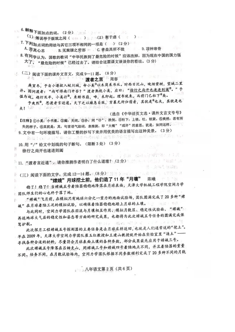 吉林省长春市长春新区2020-2021学年第一学期八年级语文期末质量检测（扫描版，无答案）
