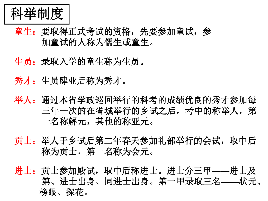 语文八年级上长春版4.11《范进中举》课件（82张）