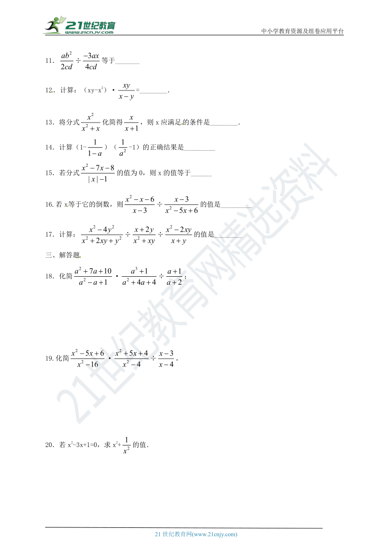 15.2.1 分式的乘除（1）课时达标（含答案）