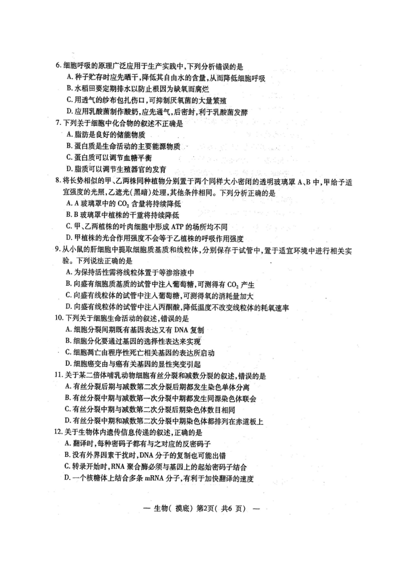 江西省南昌市2021届高三摸底测试生物试题 扫描版