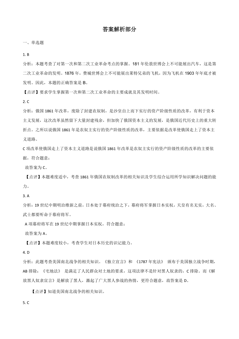 2020-2021学年人教版历史与社会八年级下册第七单元 工业革命与马克思主义的诞生单元测试   含答案