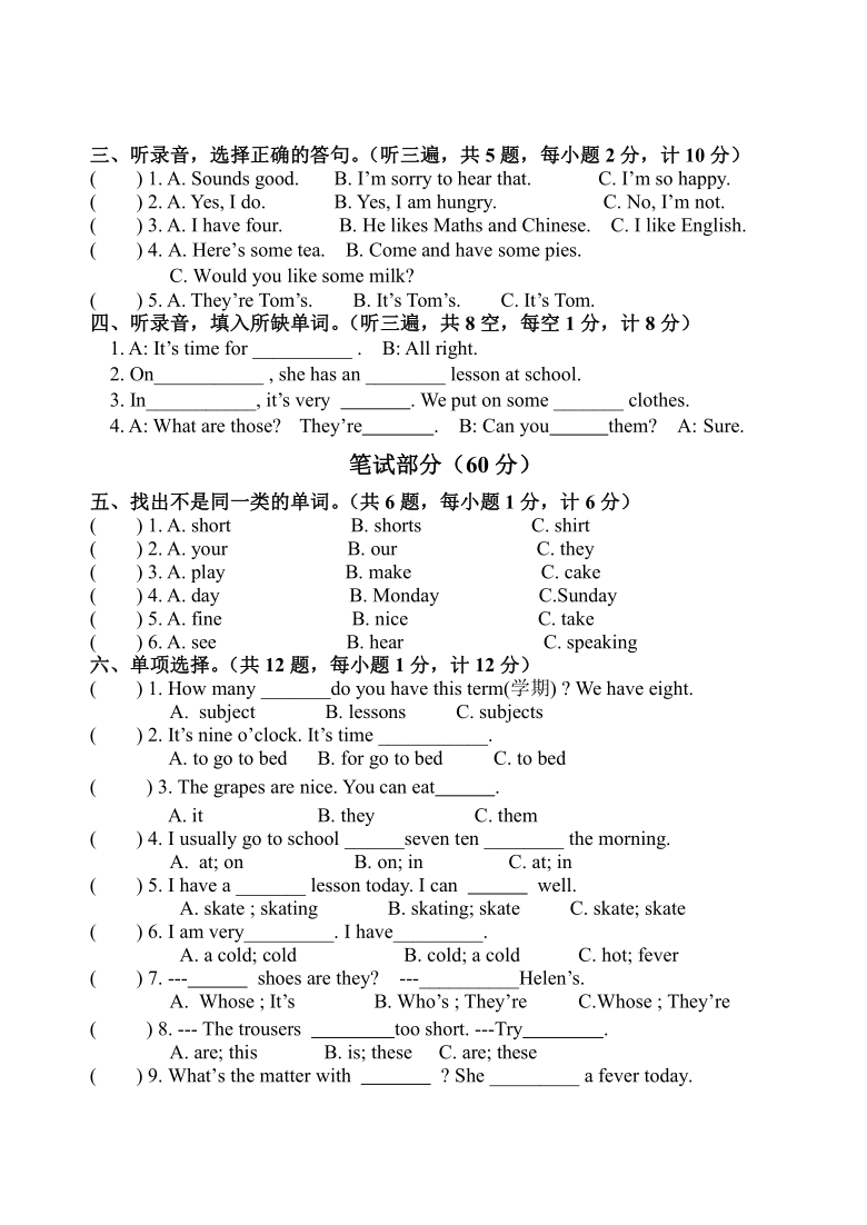 译林版四年级英语下册期末试卷（江苏扬州江都2020年真卷，含听力书面材料及答案 无音频）