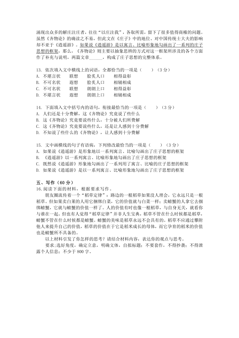 吉林省通化县综合高级中学2020-2021学年高二上学期期末考试语文试卷 Word版含答案