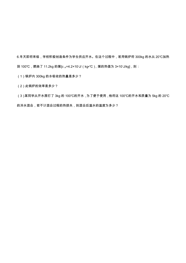 2020人教版九年级全一册培优训练：热量的计算练习（word含答案）