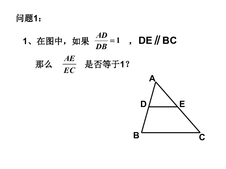 沪教版九上：24.3 三角形一边的平行线 课件（14张PPT）