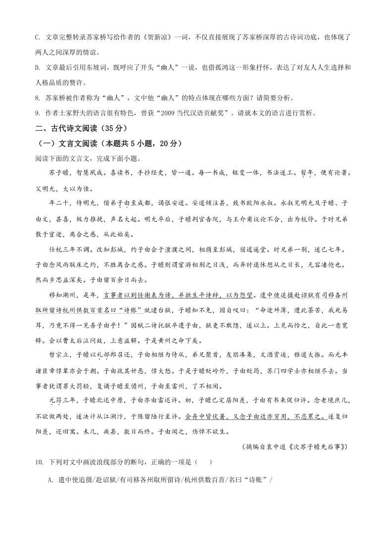 湖南师大附中2020-2021学年高一上学期期末考试语文试题 Word版含答案