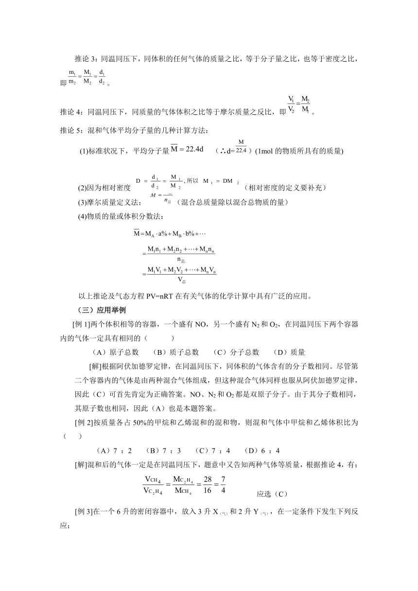 2016-2017广东省惠州市平海中学高三化学一轮复习（物质的量大汇总）教案