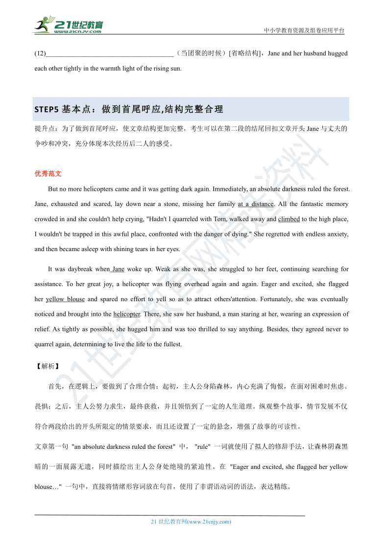 专题06 读后续写速成：“五点爆破”法学案