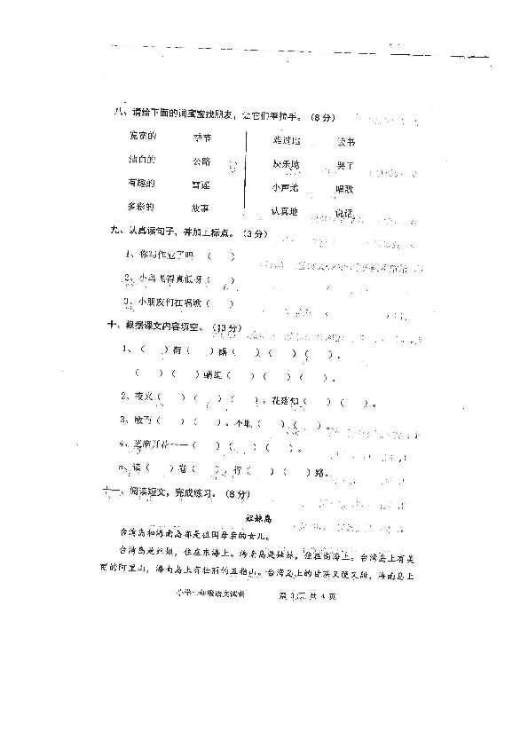 河北省唐山市迁安县2019-2020学年第二学期一年级语文期末学业水平检测（图片版，无答案）