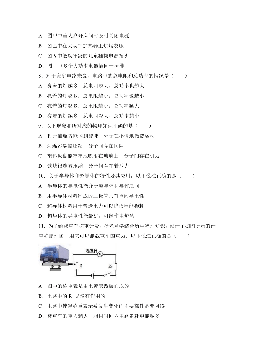 辽宁省抚顺市抚顺县2017届九年级（上）期末物理试卷（解析版）