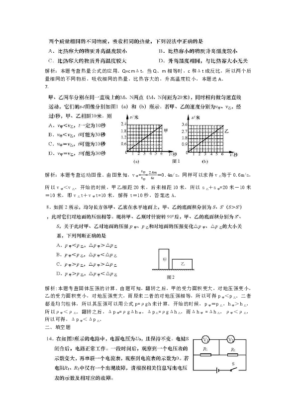 2019年上海市中考物理试题（Word版，含答案和解析）
