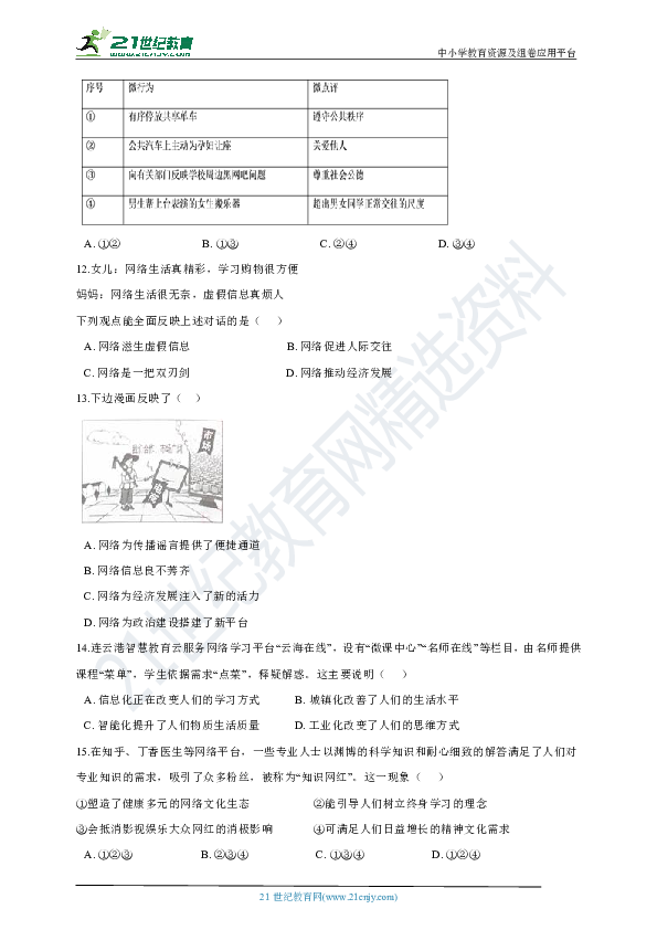 兰陵县部编版2019-2020八年级上道德与法治开学预测试题
