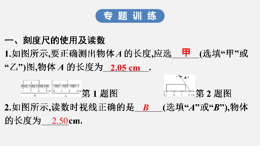 2020年中考物理二轮专题复习课件：专题突破二仪器的使用和读数（22张ppt）