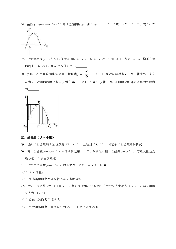 2019年春人教版九年级上册数学《第二十二章 二次函数》单元测试题（解析版）